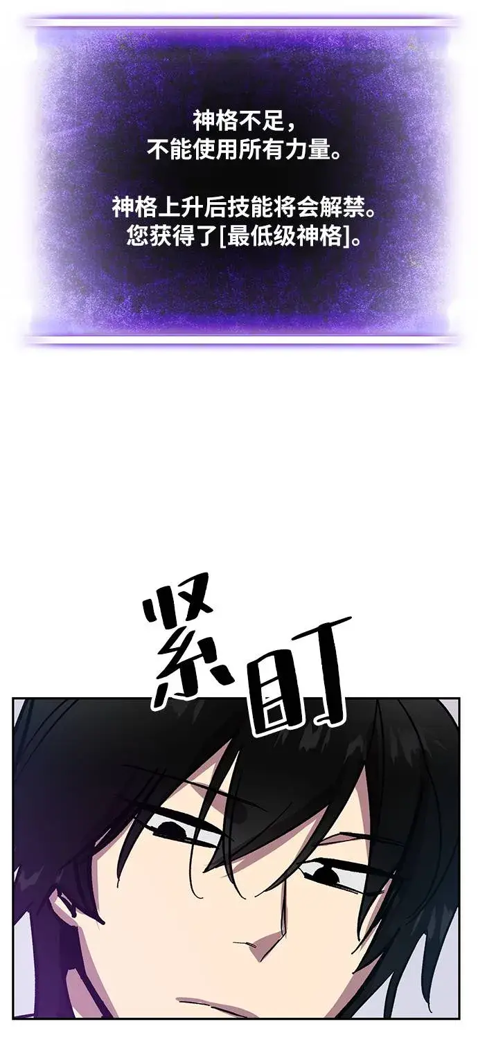 《重生最强玩家》[第39话] 第一次大规模更新（2）图7