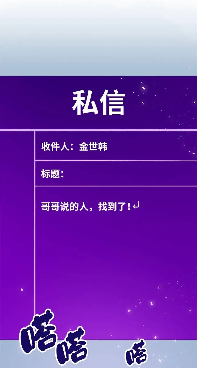 《重生最强玩家》[第39话] 第一次大规模更新（2）图72
