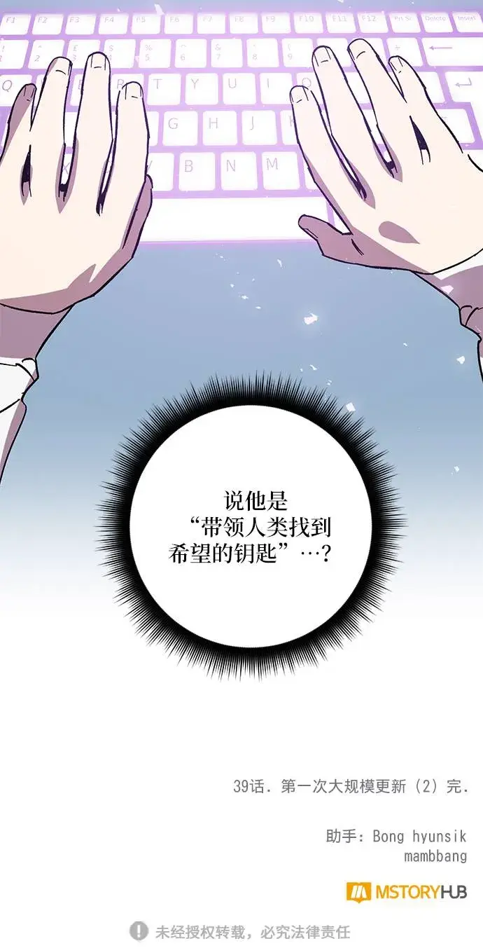 《重生最强玩家》[第39话] 第一次大规模更新（2）图73