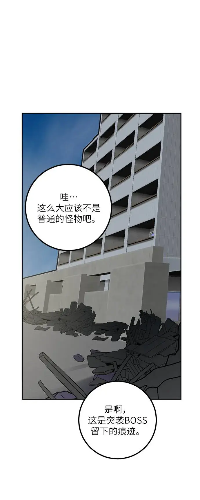 《重生最强玩家》[第40话] 破灭的尖兵（1）图23