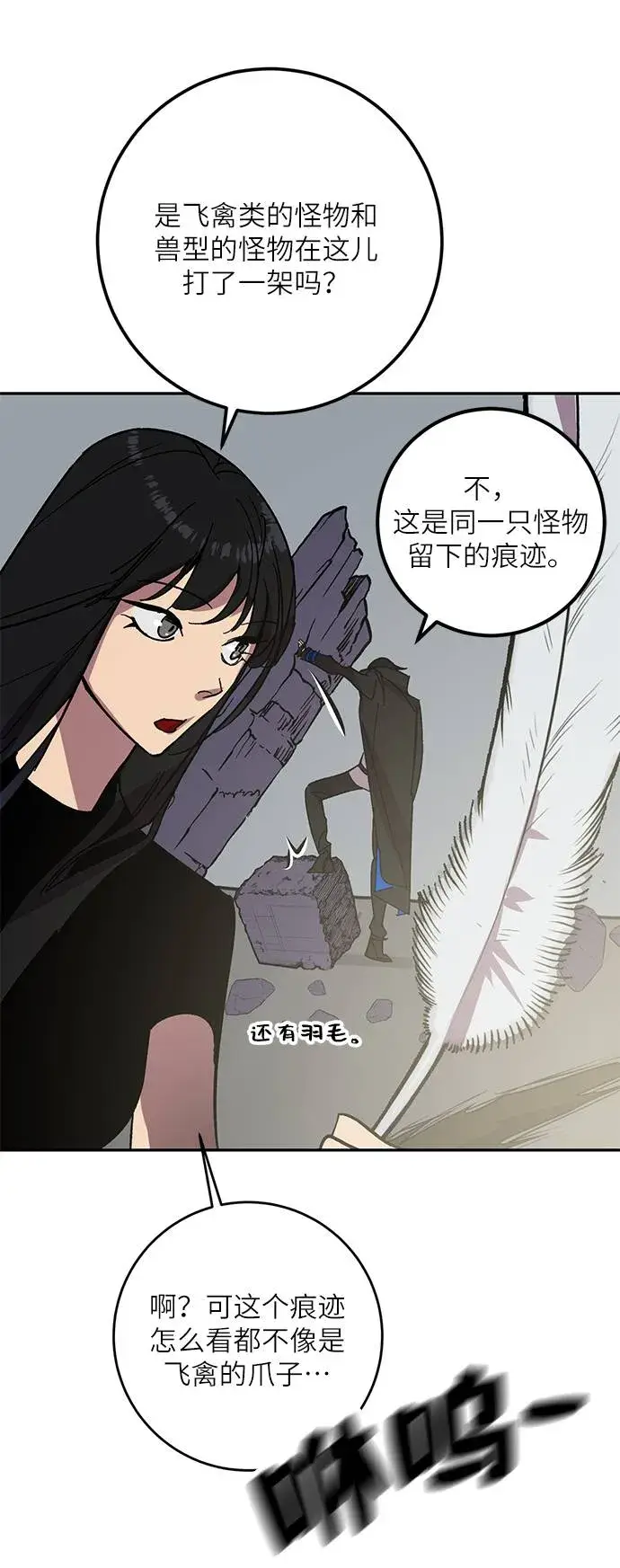 《重生最强玩家》[第40话] 破灭的尖兵（1）图26