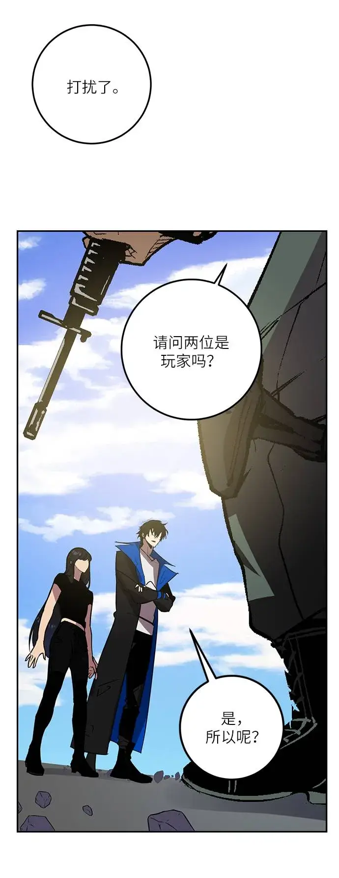 《重生最强玩家》[第40话] 破灭的尖兵（1）图3