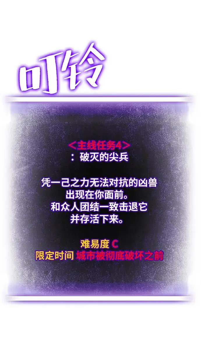 《重生最强玩家》[第40话] 破灭的尖兵（1）图37