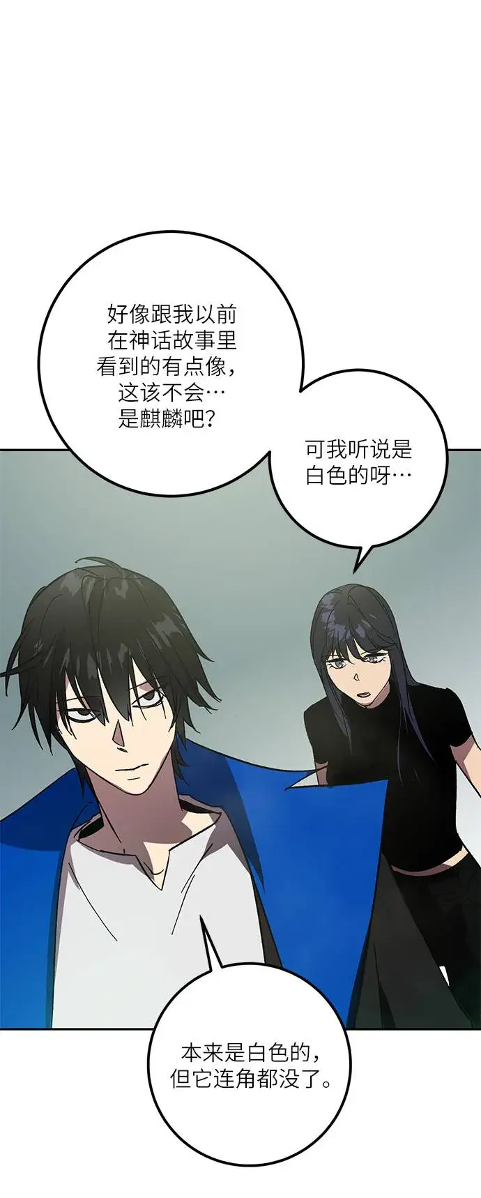 《重生最强玩家》[第40话] 破灭的尖兵（1）图55