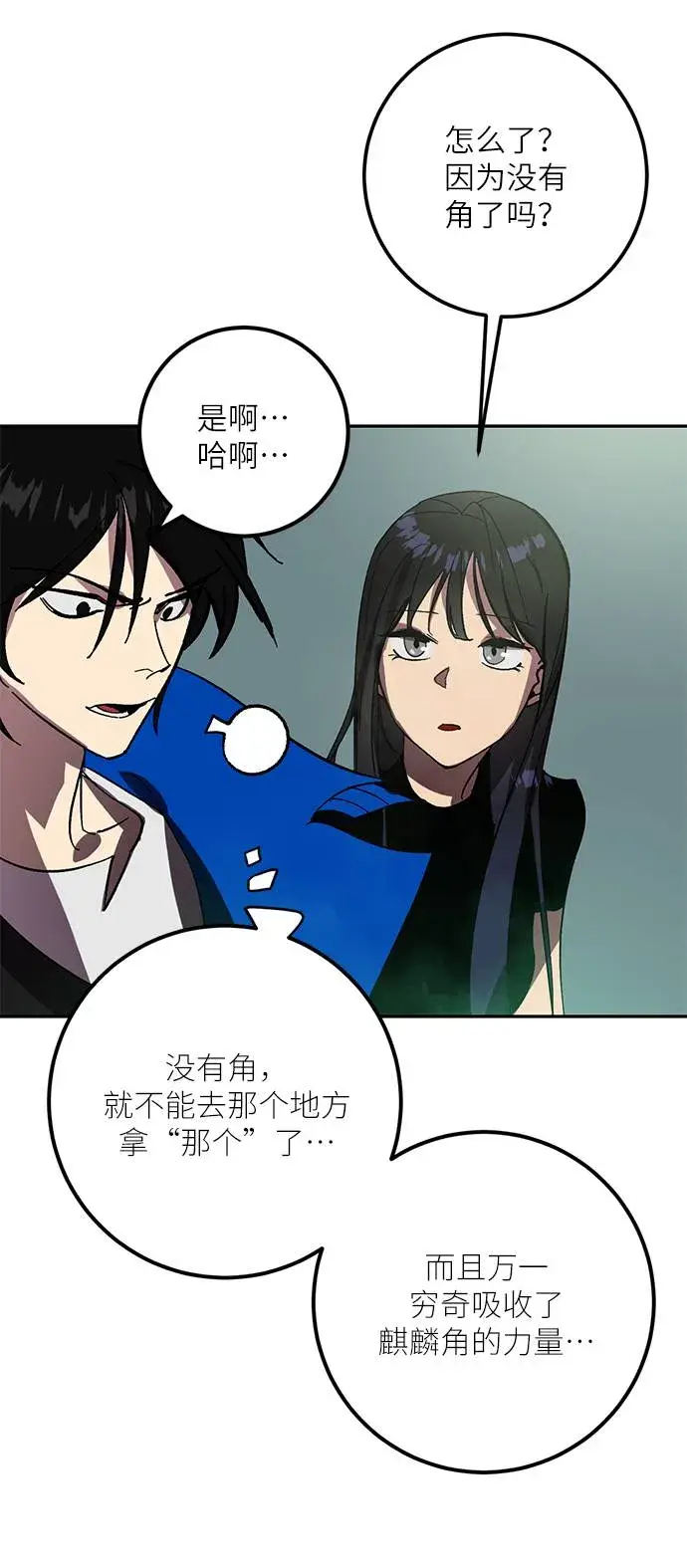 《重生最强玩家》[第40话] 破灭的尖兵（1）图59