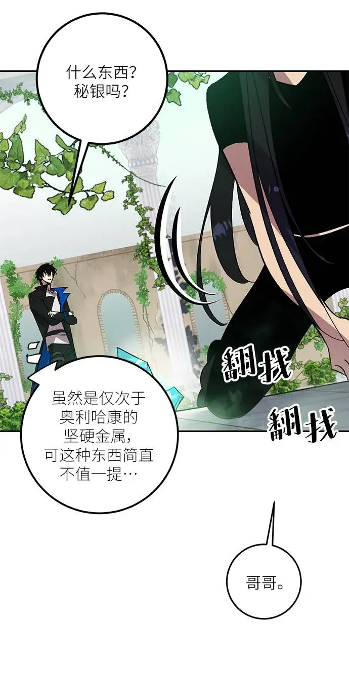 《重生最强玩家》[第40话] 破灭的尖兵（1）图62