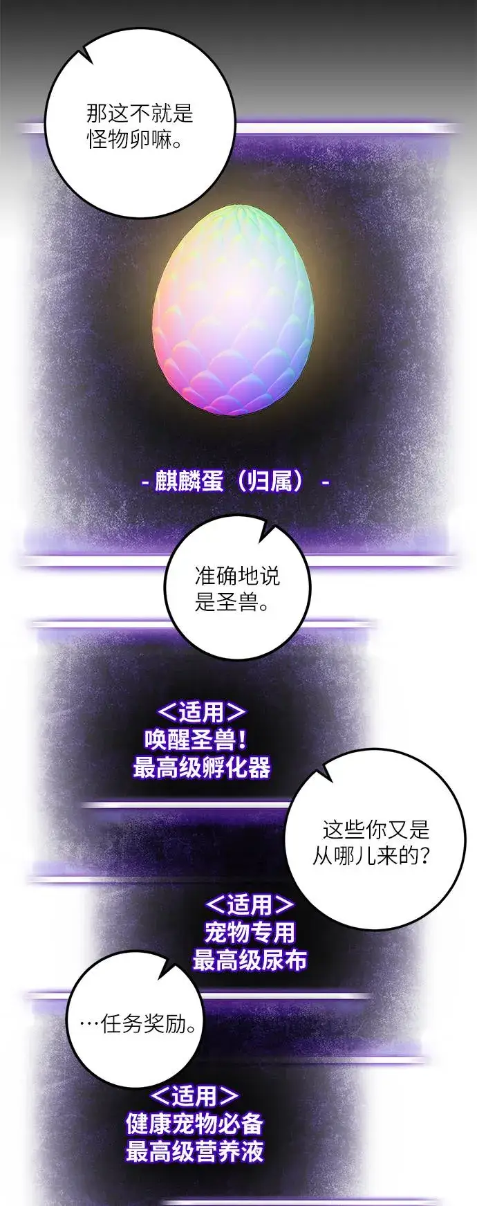 《重生最强玩家》[第40话] 破灭的尖兵（1）图71