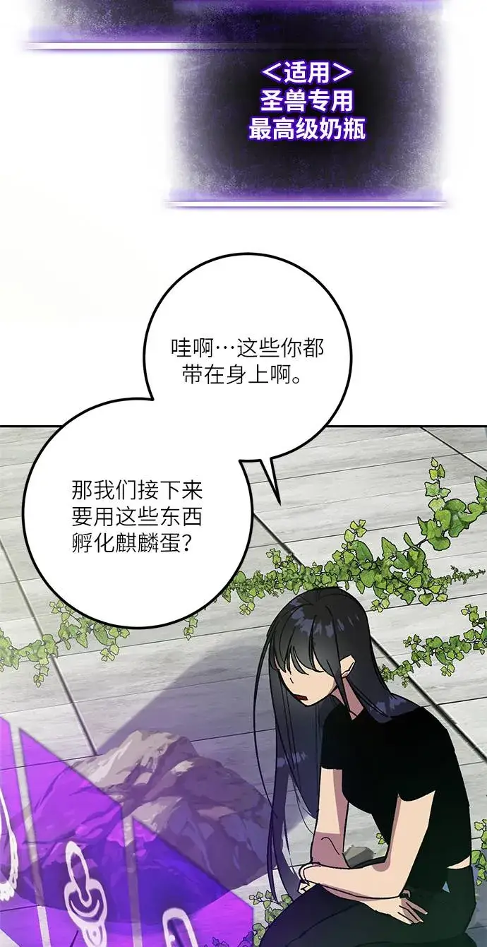 《重生最强玩家》[第40话] 破灭的尖兵（1）图72