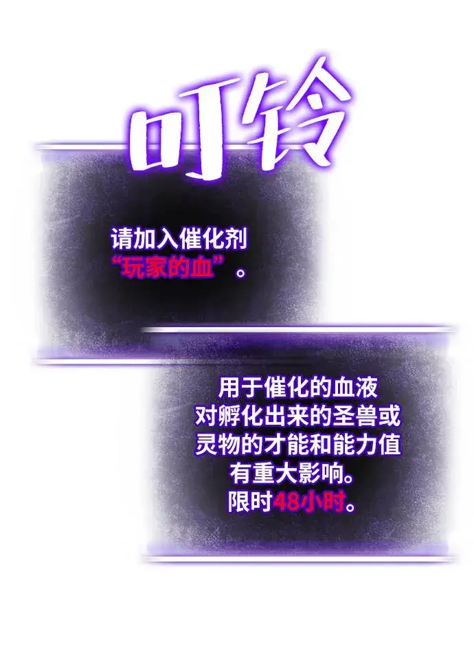 《重生最强玩家》[第40话] 破灭的尖兵（1）图74