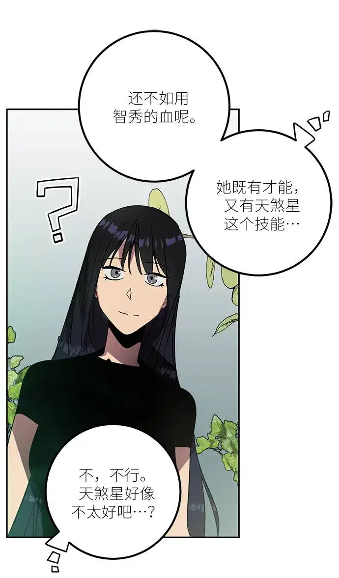 《重生最强玩家》[第40话] 破灭的尖兵（1）图76