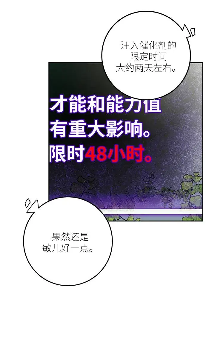 《重生最强玩家》[第40话] 破灭的尖兵（1）图77