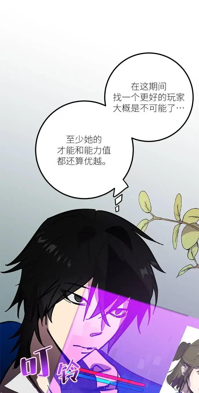 《重生最强玩家》[第40话] 破灭的尖兵（1）图78