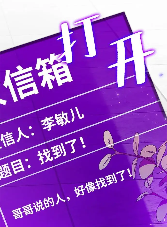 《重生最强玩家》[第40话] 破灭的尖兵（1）图81