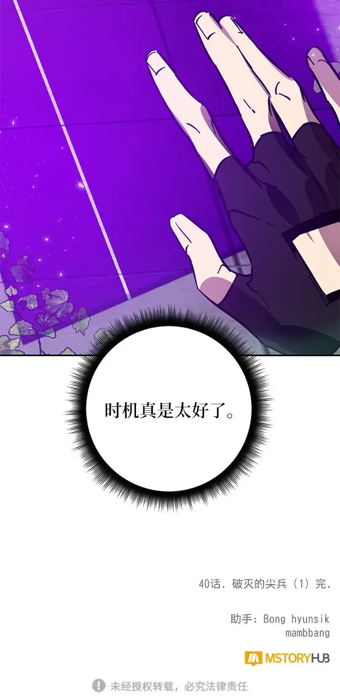 《重生最强玩家》[第40话] 破灭的尖兵（1）图82