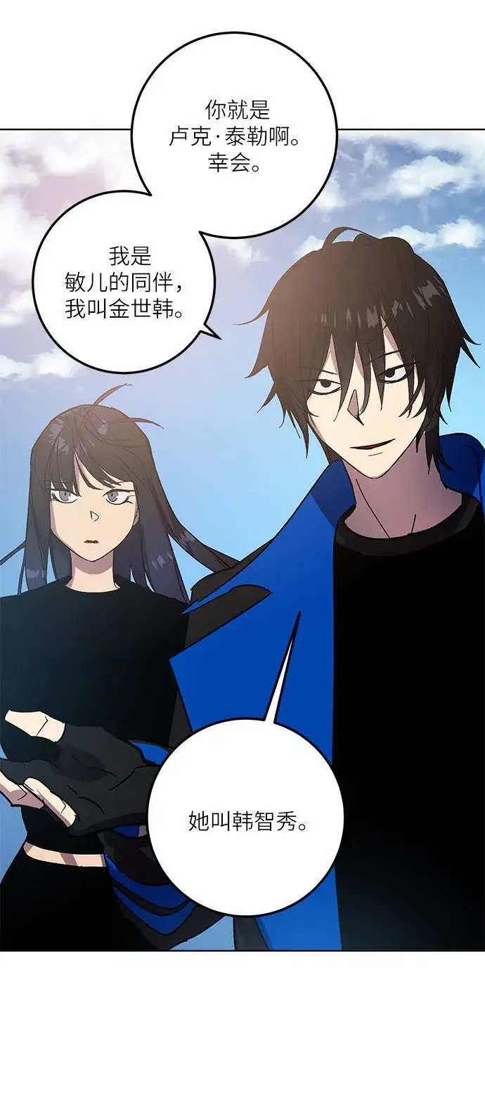 《重生最强玩家》[第41话] 破灭的尖兵（2）图11