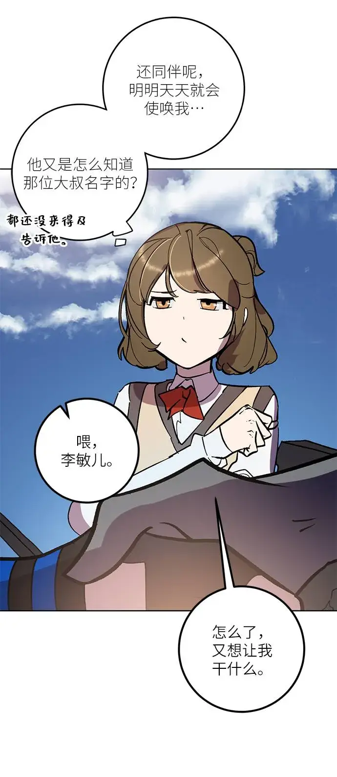 《重生最强玩家》[第41话] 破灭的尖兵（2）图13