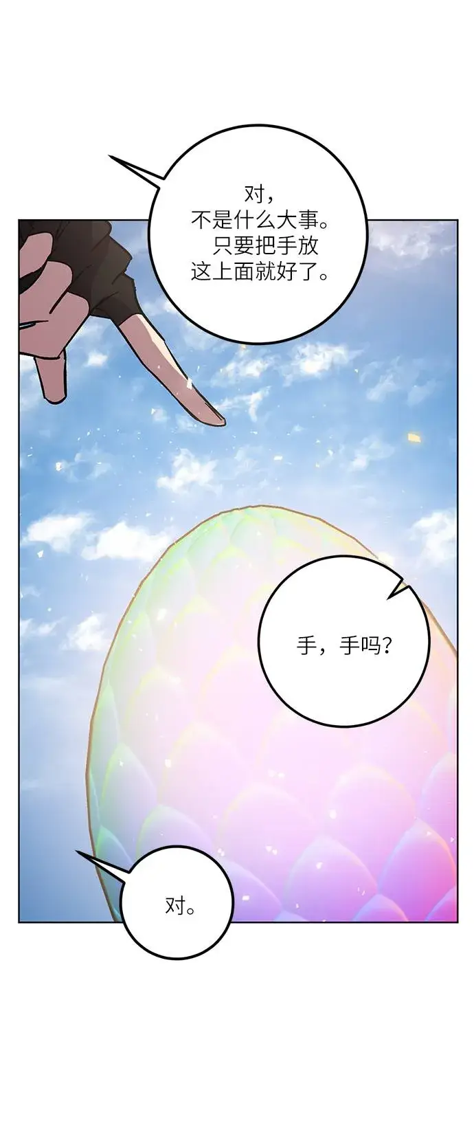《重生最强玩家》[第41话] 破灭的尖兵（2）图19