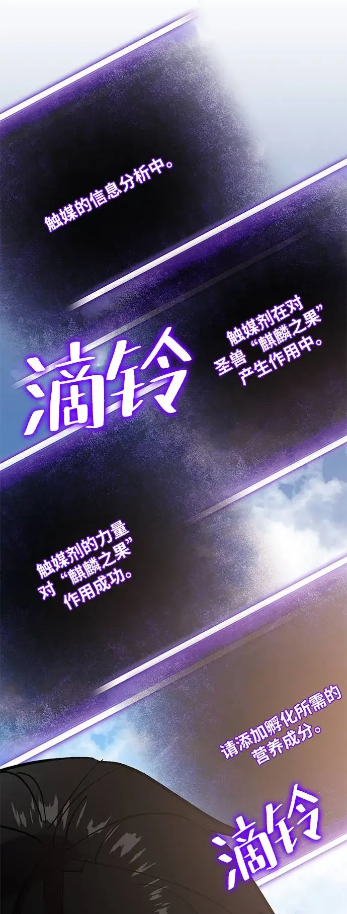 《重生最强玩家》[第41话] 破灭的尖兵（2）图25