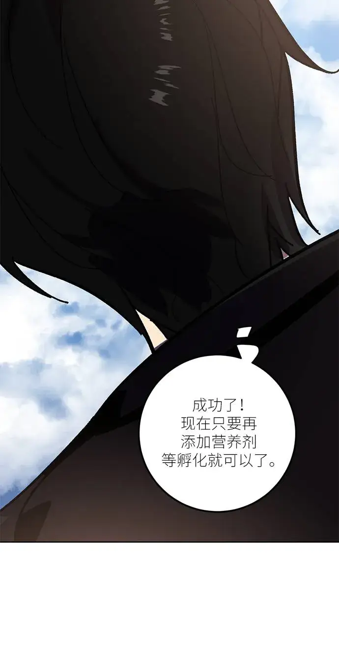 《重生最强玩家》[第41话] 破灭的尖兵（2）图26