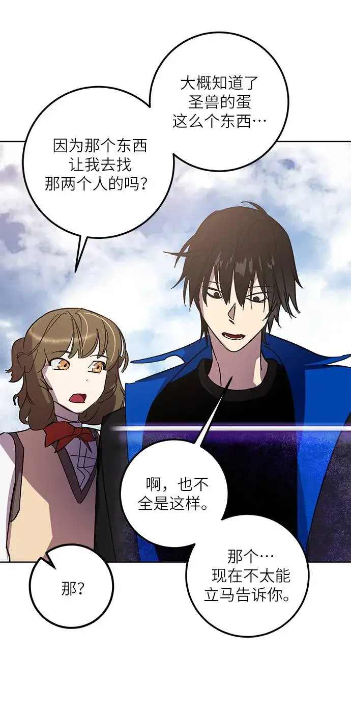 《重生最强玩家》[第41话] 破灭的尖兵（2）图27
