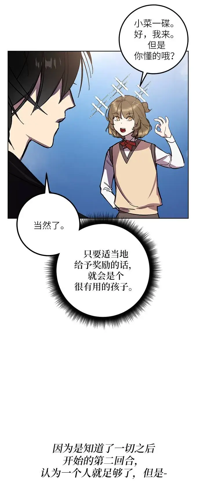 《重生最强玩家》[第41话] 破灭的尖兵（2）图30