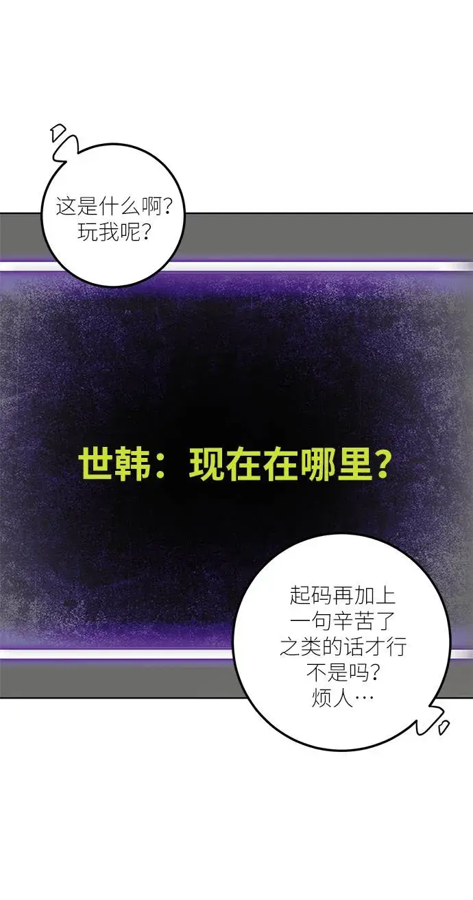 《重生最强玩家》[第41话] 破灭的尖兵（2）图4