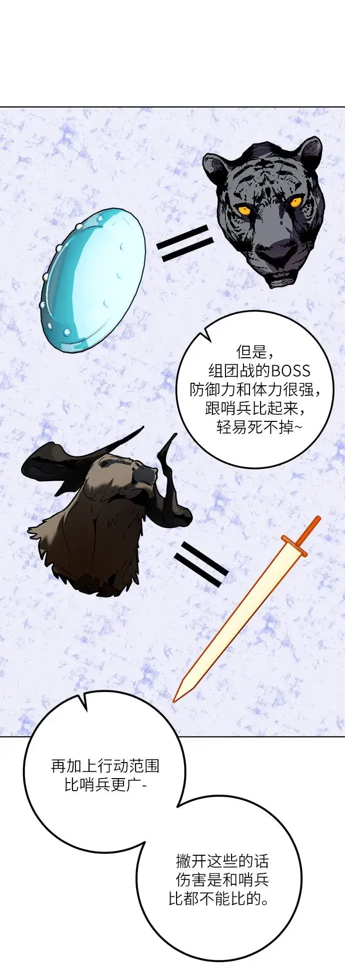 《重生最强玩家》[第41话] 破灭的尖兵（2）图44