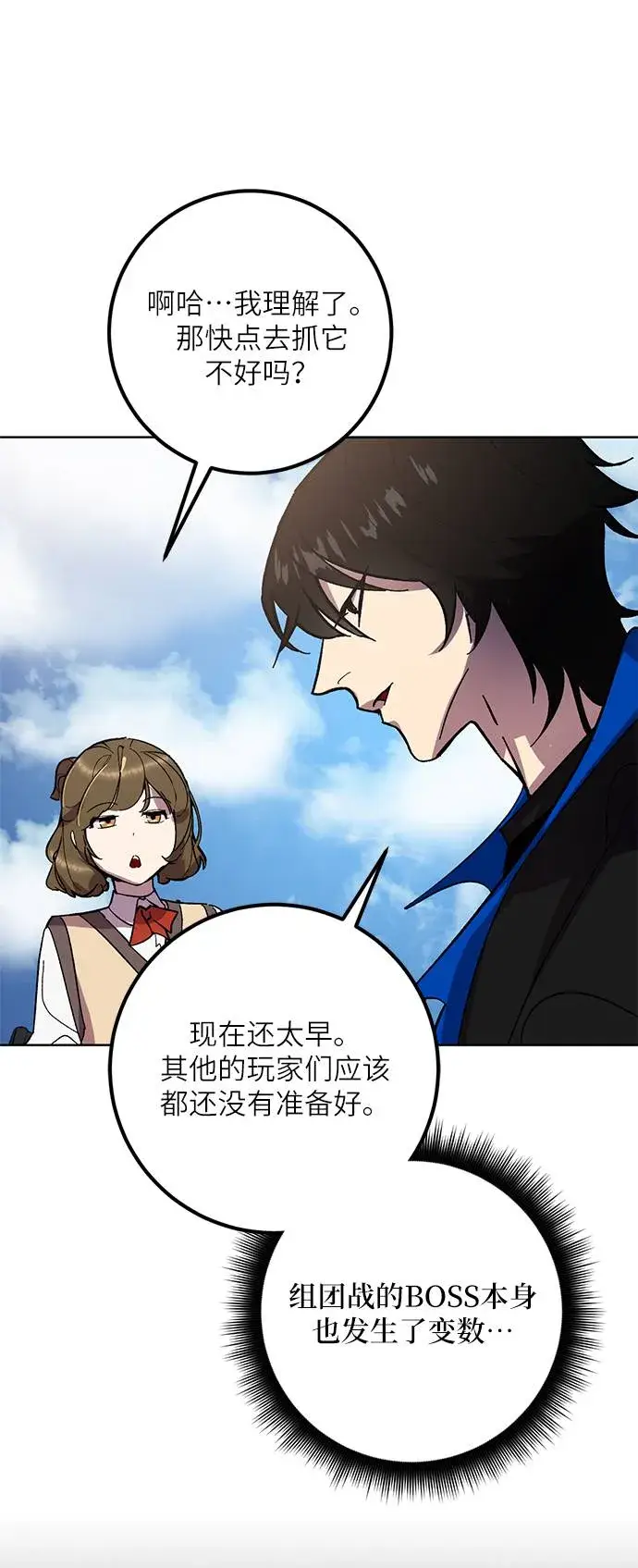 《重生最强玩家》[第41话] 破灭的尖兵（2）图45