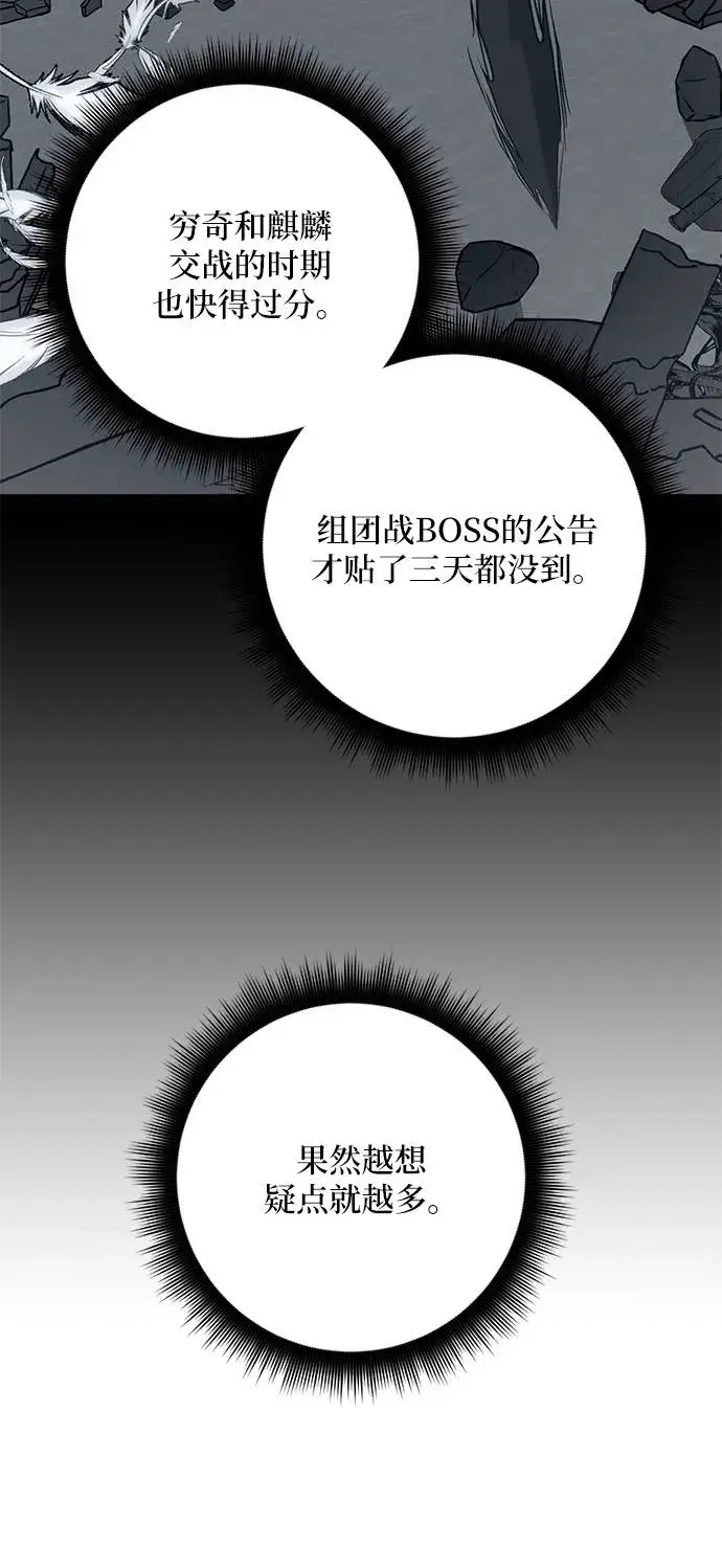 《重生最强玩家》[第41话] 破灭的尖兵（2）图49