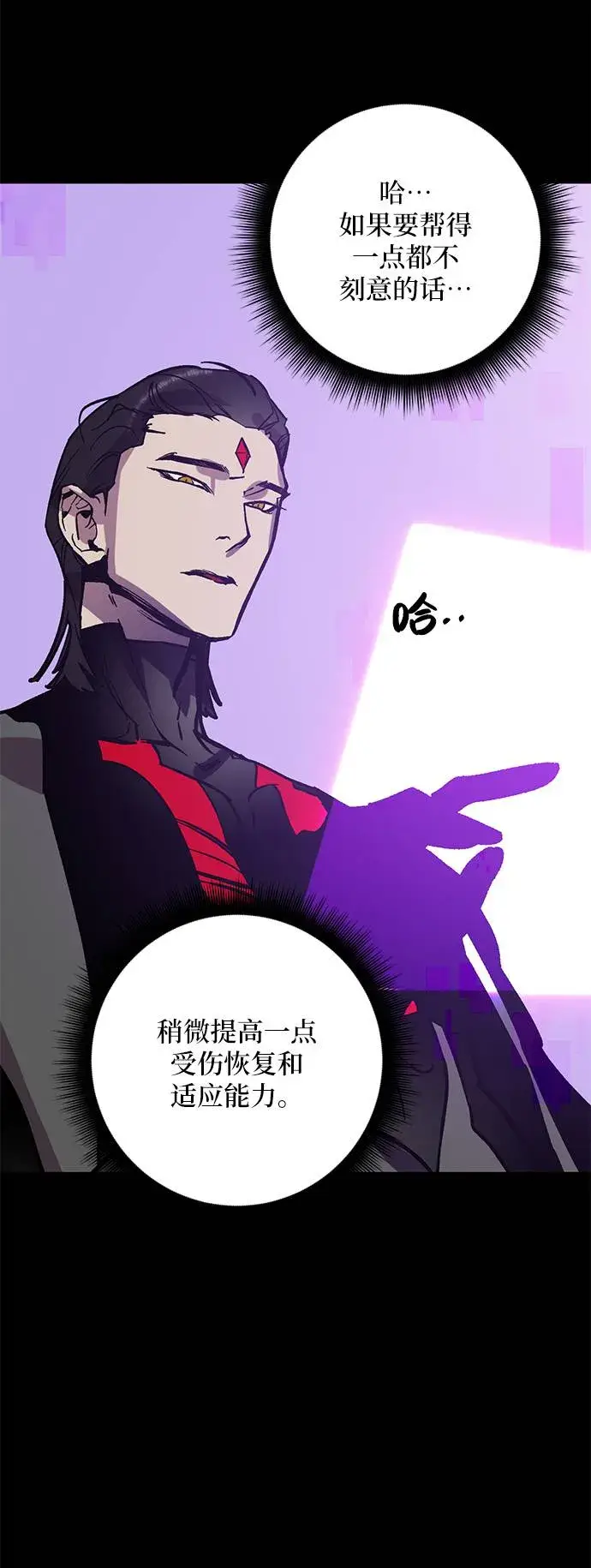 《重生最强玩家》[第41话] 破灭的尖兵（2）图58