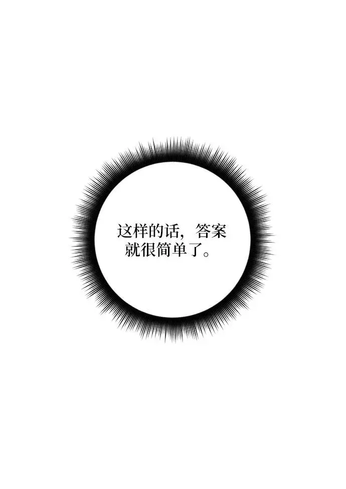 《重生最强玩家》[第42话] 围剿穷奇（1）图41