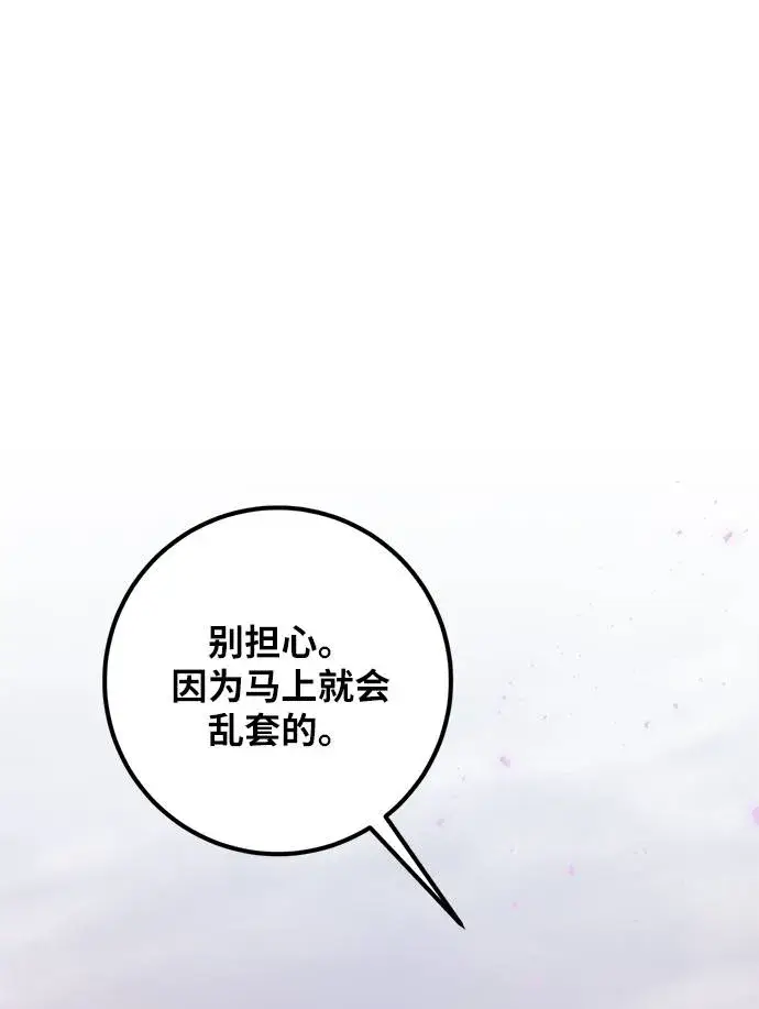 《重生最强玩家》[第42话] 围剿穷奇（1）图52