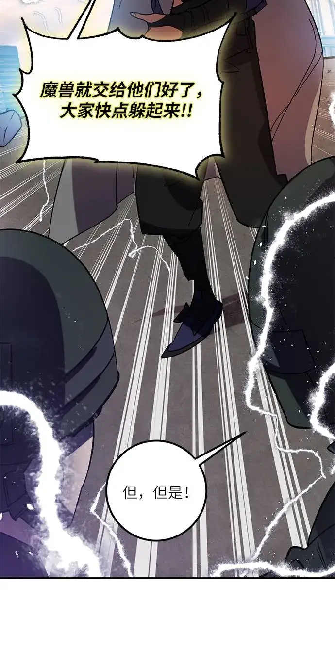 《重生最强玩家》[第43话] 围剿穷奇（2）图11