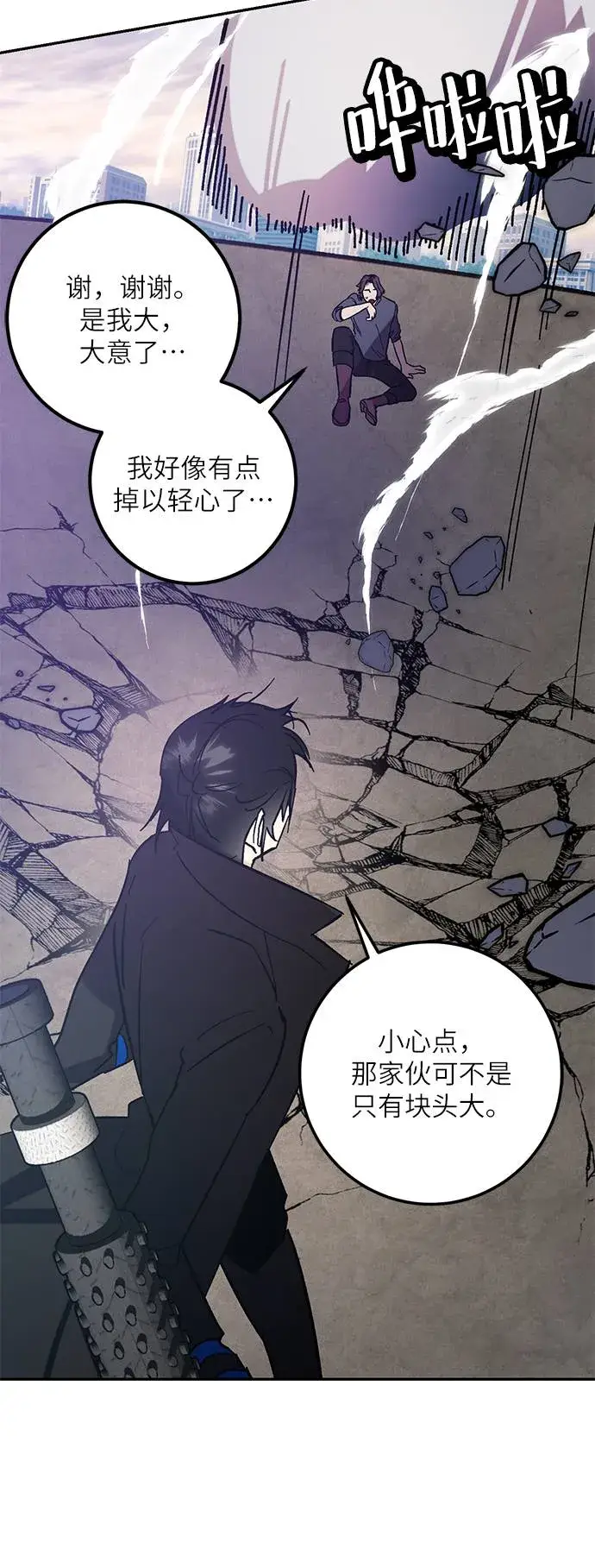 《重生最强玩家》[第43话] 围剿穷奇（2）图22