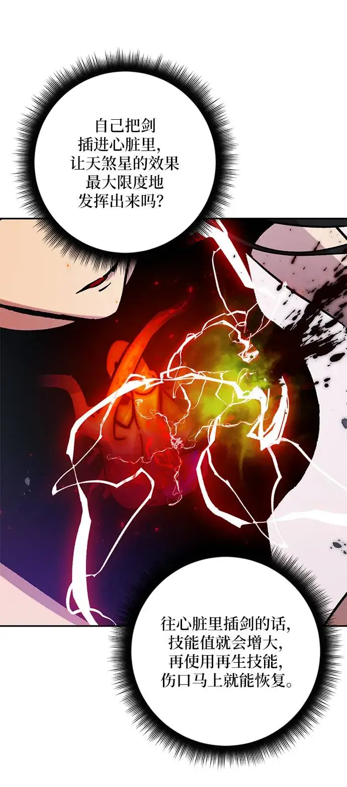 《重生最强玩家》[第43话] 围剿穷奇（2）图71