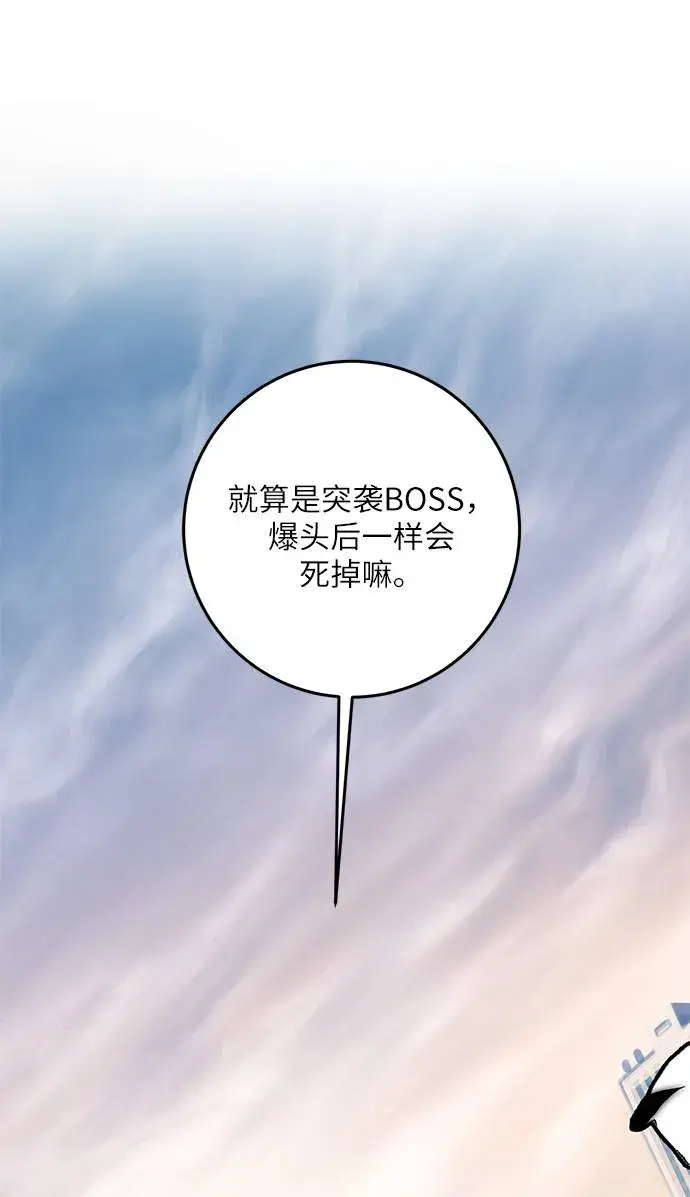 《重生最强玩家》[第44话] 恶魔的痕迹（1）图24