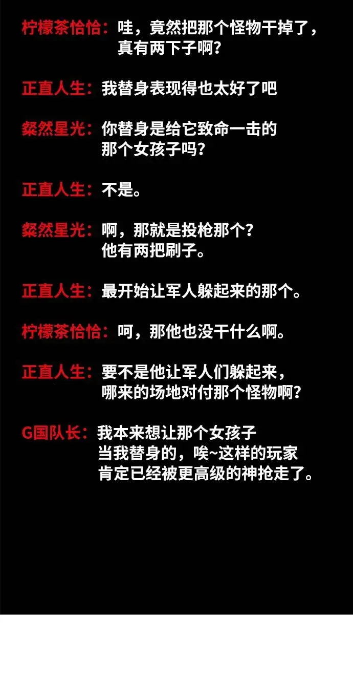 《重生最强玩家》[第44话] 恶魔的痕迹（1）图27