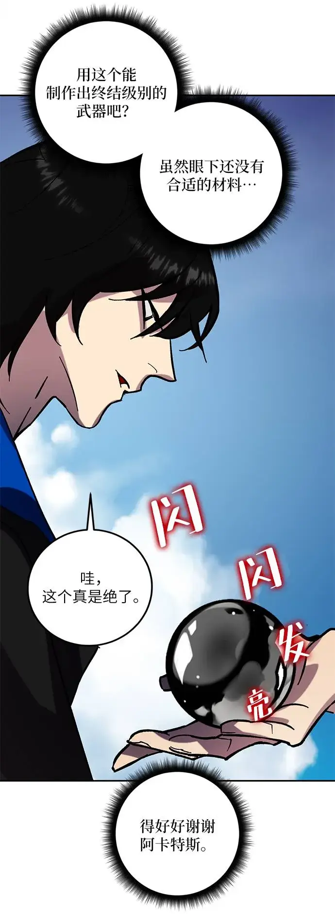 《重生最强玩家》[第44话] 恶魔的痕迹（1）图47