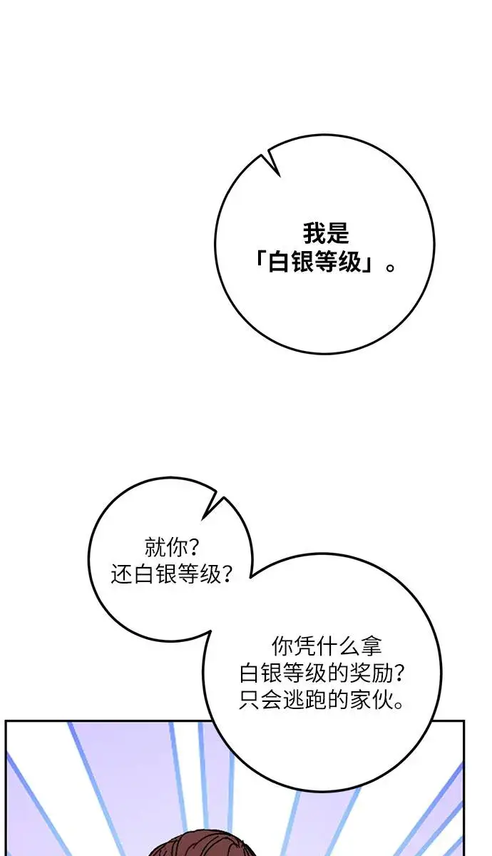 《重生最强玩家》[第44话] 恶魔的痕迹（1）图50