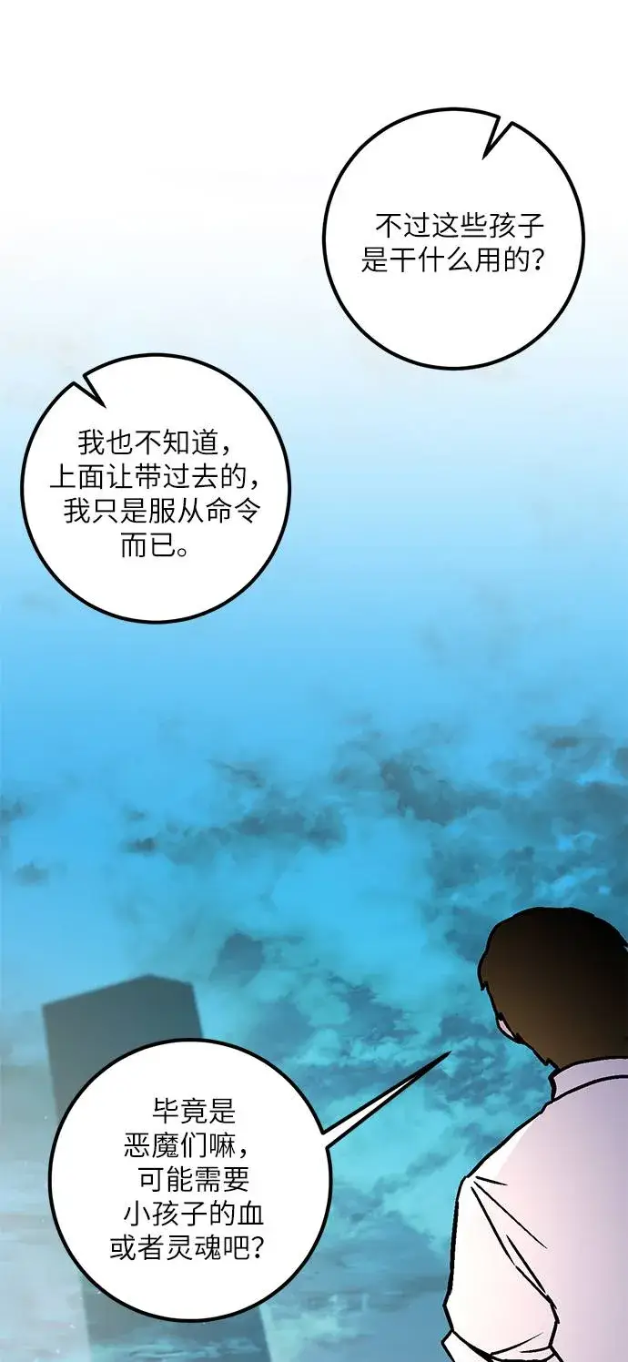 《重生最强玩家》[第44话] 恶魔的痕迹（1）图74