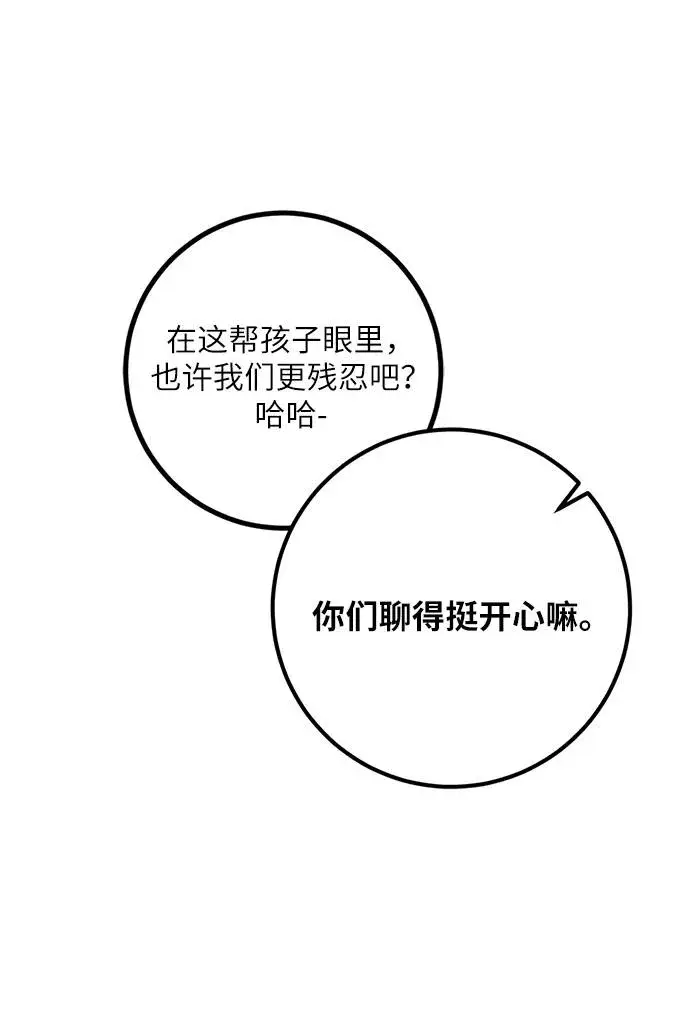 《重生最强玩家》[第44话] 恶魔的痕迹（1）图76