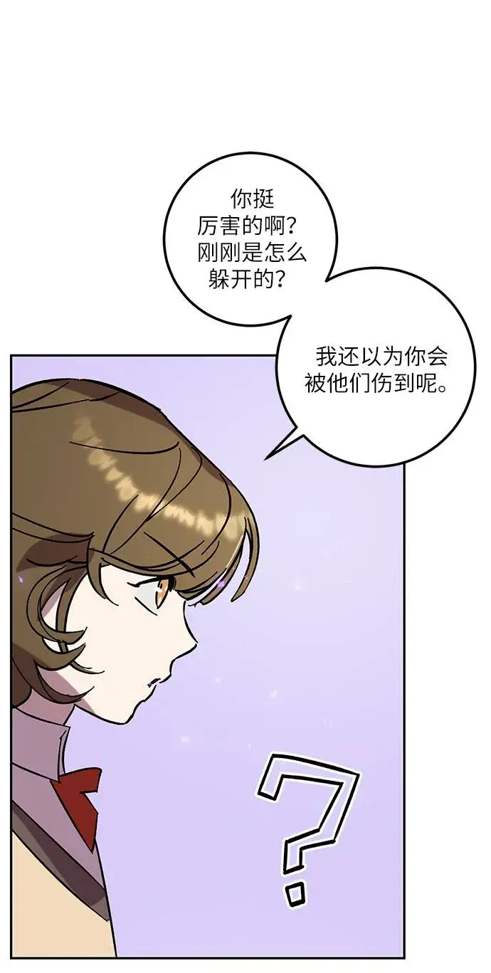 《重生最强玩家》[第45话] 恶魔的痕迹（2）图33