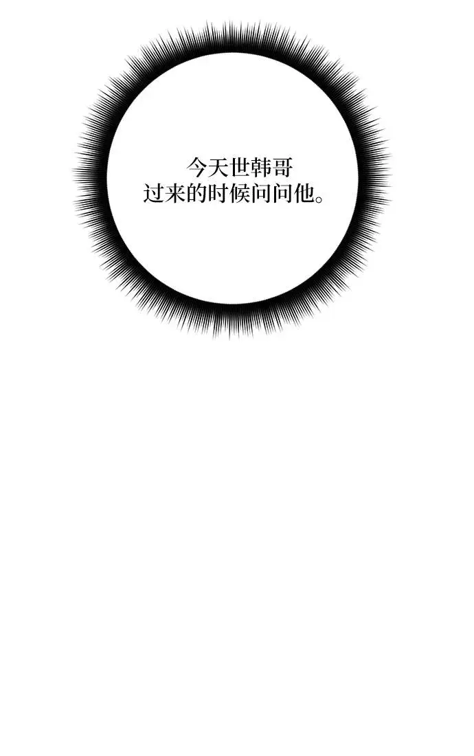 《重生最强玩家》[第45话] 恶魔的痕迹（2）图37