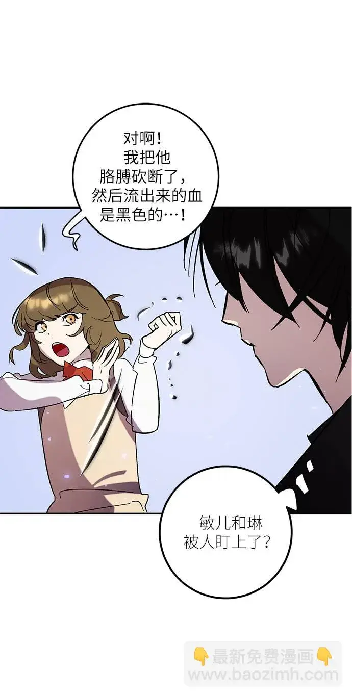 《重生最强玩家》[第45话] 恶魔的痕迹（2）图39