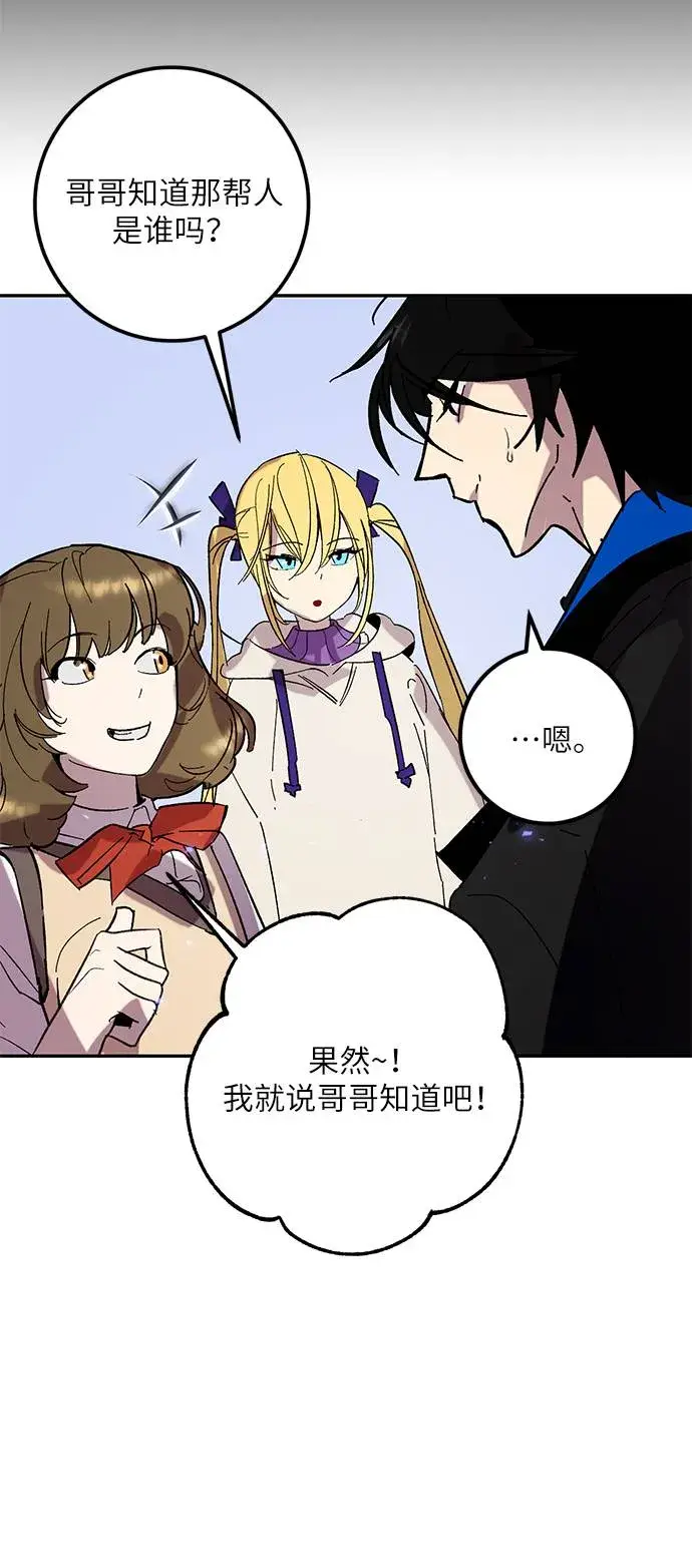 《重生最强玩家》[第45话] 恶魔的痕迹（2）图44