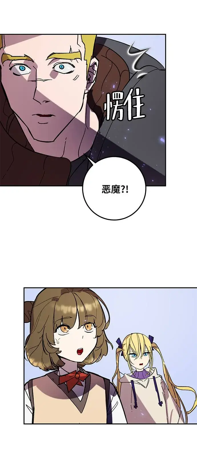 《重生最强玩家》[第45话] 恶魔的痕迹（2）图47