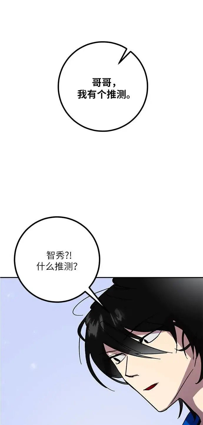《重生最强玩家》[第45话] 恶魔的痕迹（2）图49