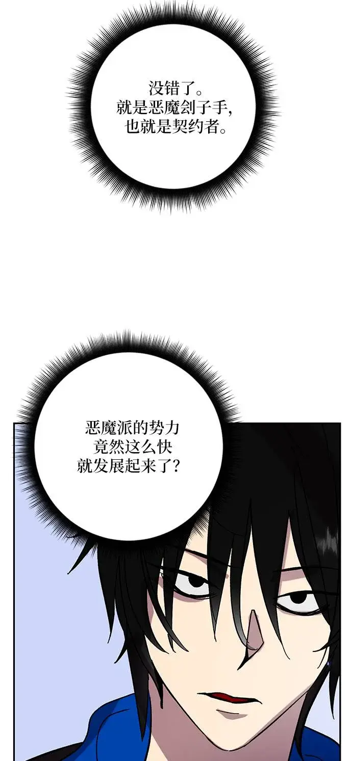 《重生最强玩家》[第45话] 恶魔的痕迹（2）图52