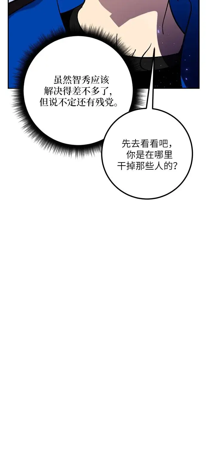 《重生最强玩家》[第45话] 恶魔的痕迹（2）图53