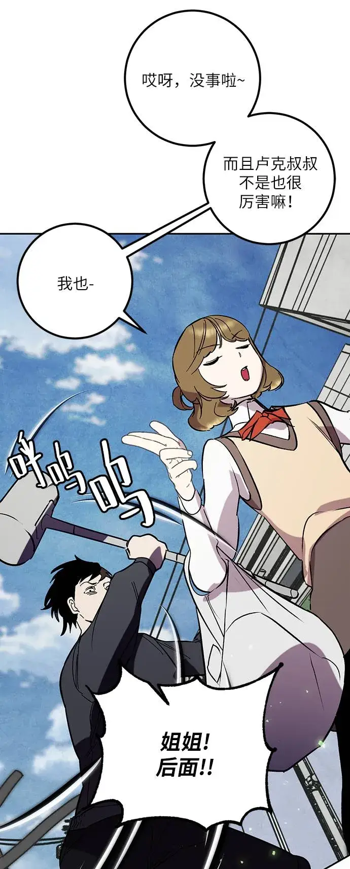 《重生最强玩家》[第45话] 恶魔的痕迹（2）图6